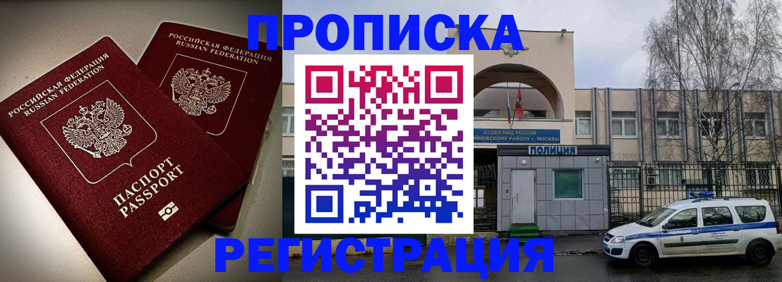 временная регистрация 2025 в Алуште