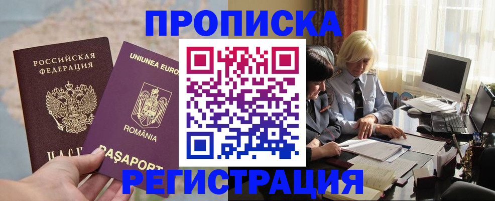 прописка 2025 в Алуште