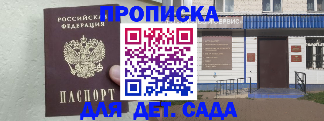 прописка ребенка в Алуште