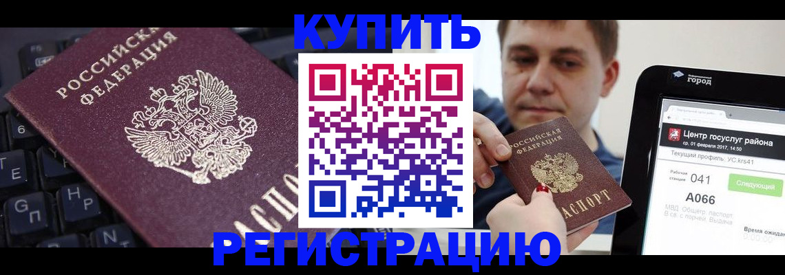 прописка в квартире в Алуште
