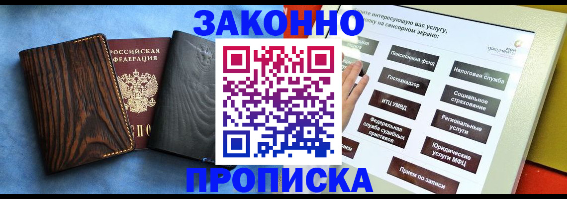 прописка регистрация в Алуште