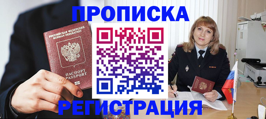 прописка законно в Алуште