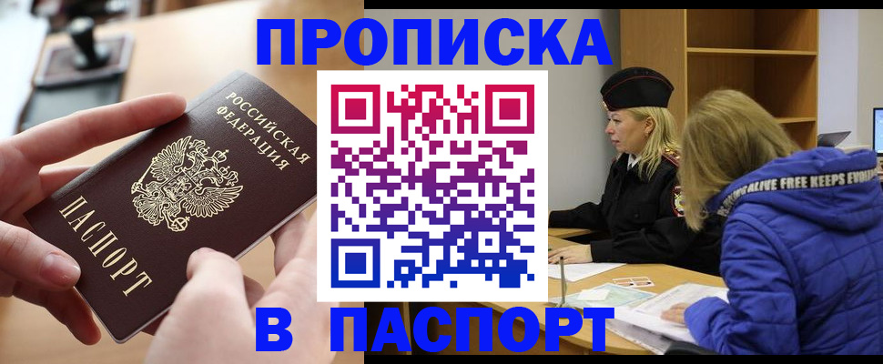 временная регистрация для школы в Алуште